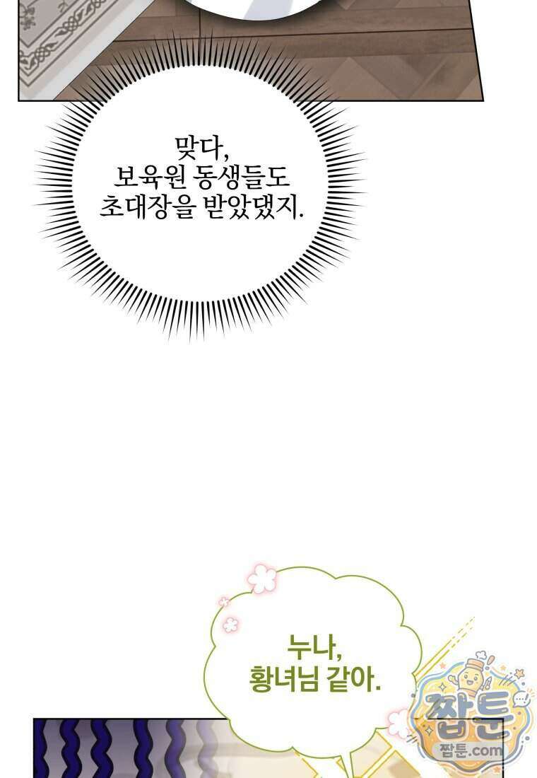 퇴사 후 남주들의 집착은 사절이에요 21화 75