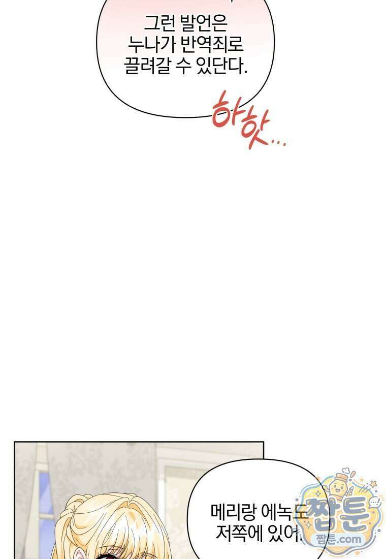 퇴사 후 남주들의 집착은 사절이에요 21화 77