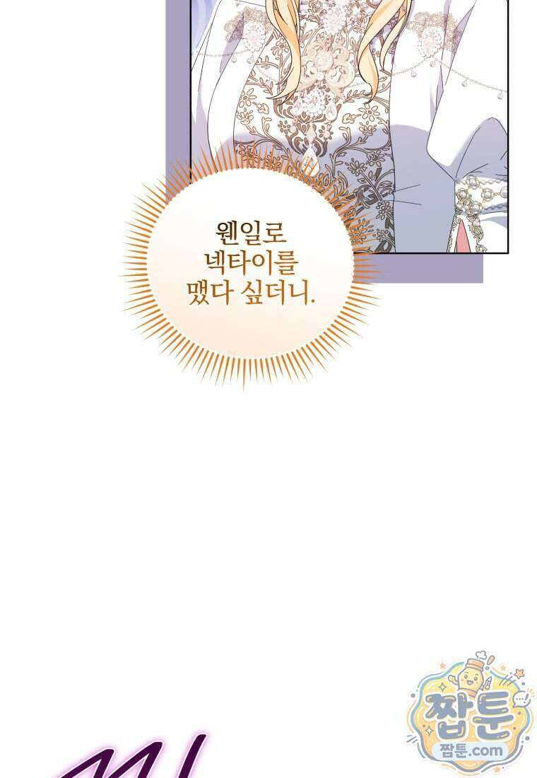 퇴사 후 남주들의 집착은 사절이에요 21화 85