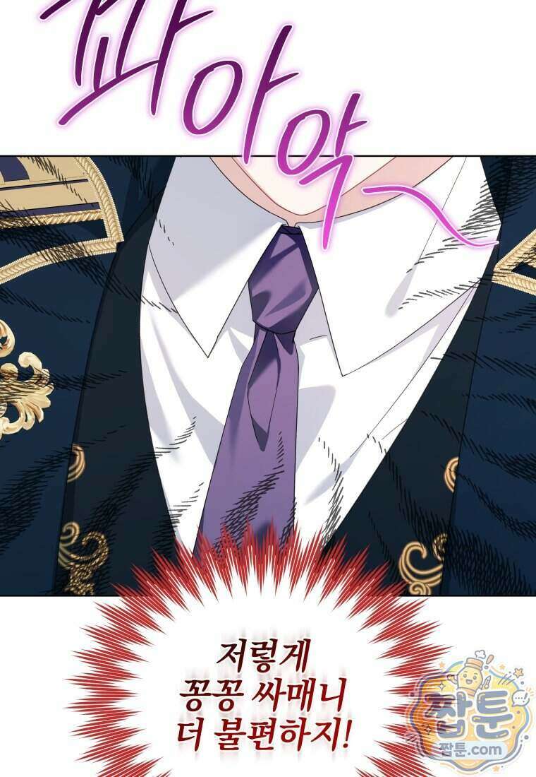 퇴사 후 남주들의 집착은 사절이에요 21화 86