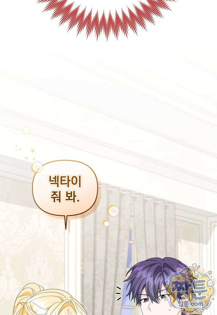 퇴사 후 남주들의 집착은 사절이에요 21화 87