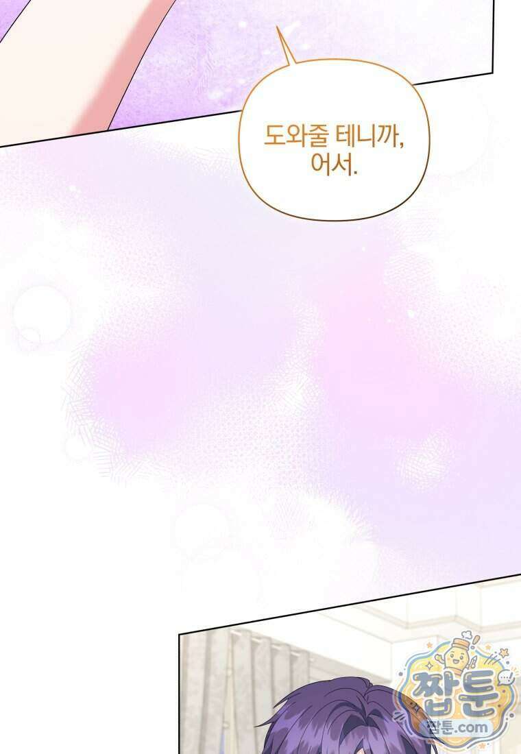 퇴사 후 남주들의 집착은 사절이에요 21화 90