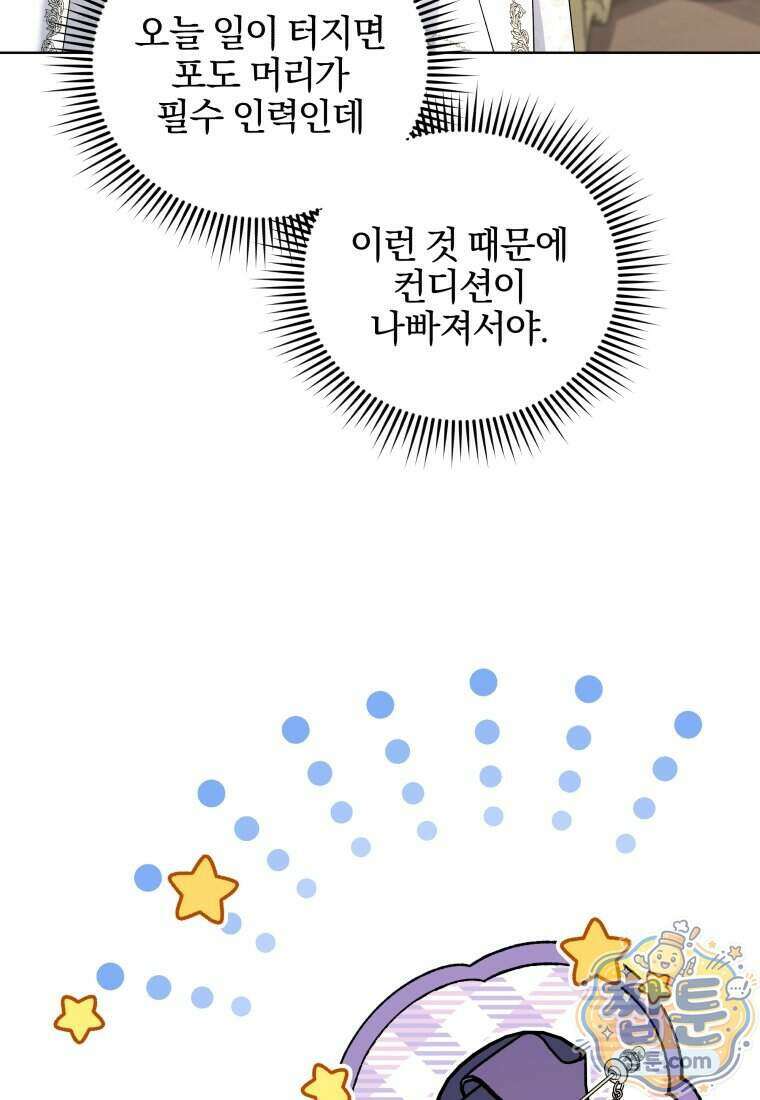 퇴사 후 남주들의 집착은 사절이에요 21화 97