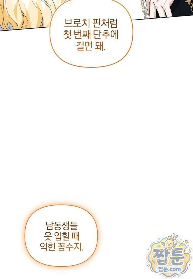 퇴사 후 남주들의 집착은 사절이에요 21화 101