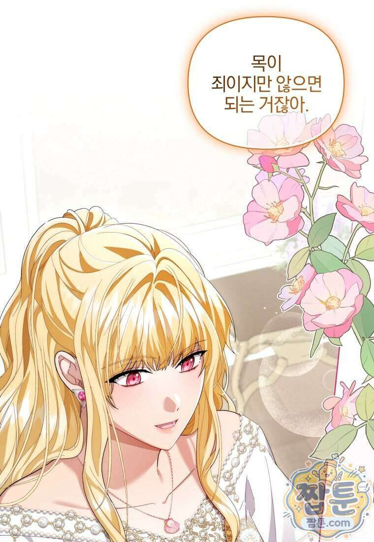 퇴사 후 남주들의 집착은 사절이에요 21화 102