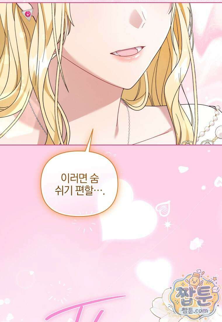 퇴사 후 남주들의 집착은 사절이에요 21화 104