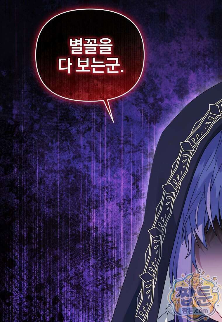 퇴사 후 남주들의 집착은 사절이에요 21화 110