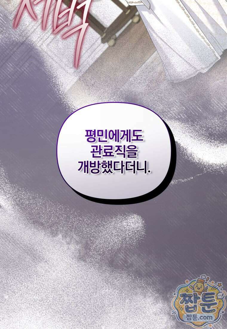 퇴사 후 남주들의 집착은 사절이에요 21화 114