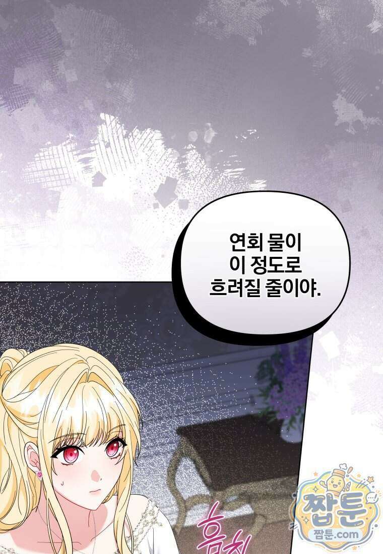 퇴사 후 남주들의 집착은 사절이에요 21화 116