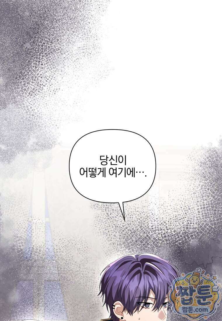 퇴사 후 남주들의 집착은 사절이에요 21화 118