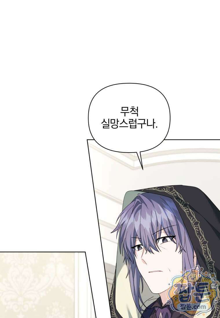 퇴사 후 남주들의 집착은 사절이에요 21화 120