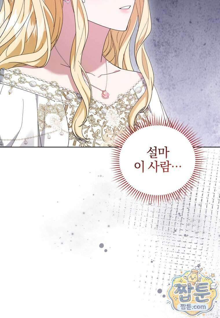 퇴사 후 남주들의 집착은 사절이에요 21화 123