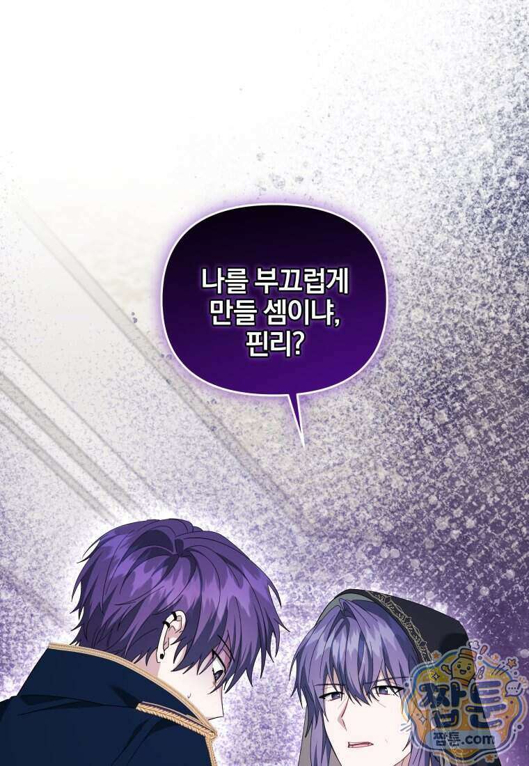 퇴사 후 남주들의 집착은 사절이에요 21화 124