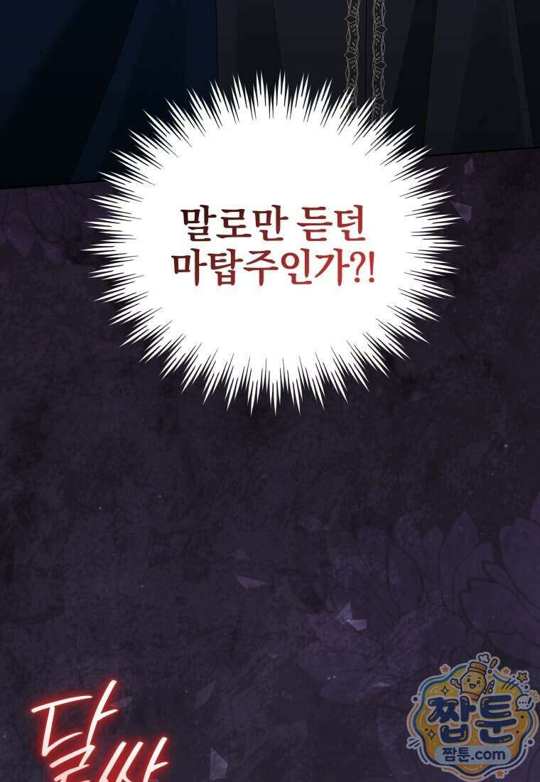 퇴사 후 남주들의 집착은 사절이에요 21화 126