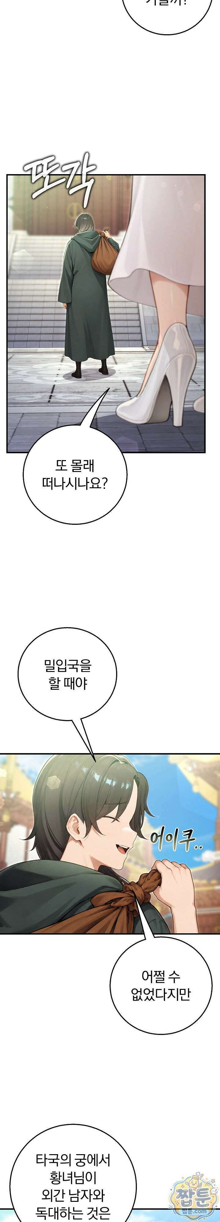 이세계 용근 기사단장 105화 2
