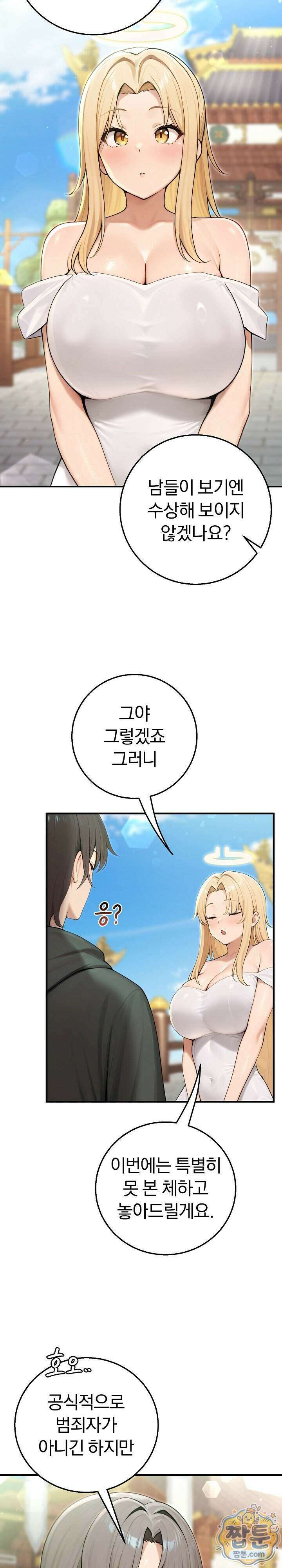 이세계 용근 기사단장 105화 3
