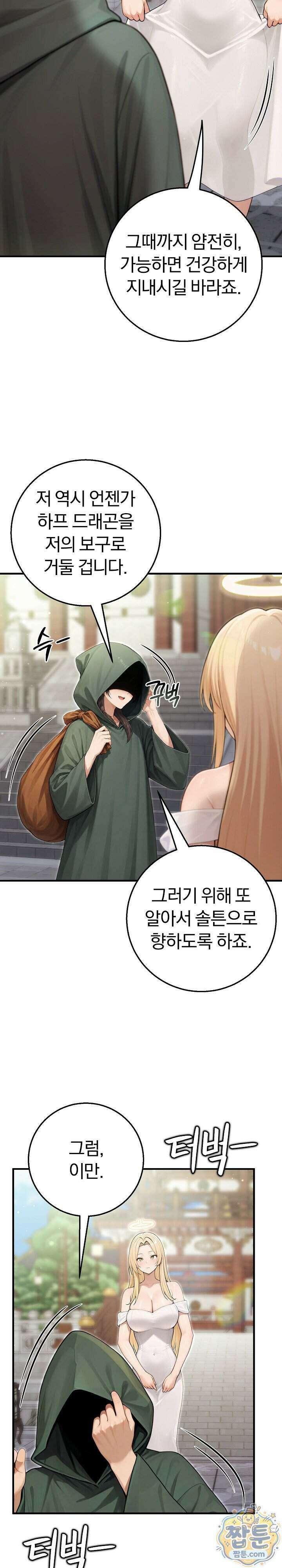 이세계 용근 기사단장 105화 5