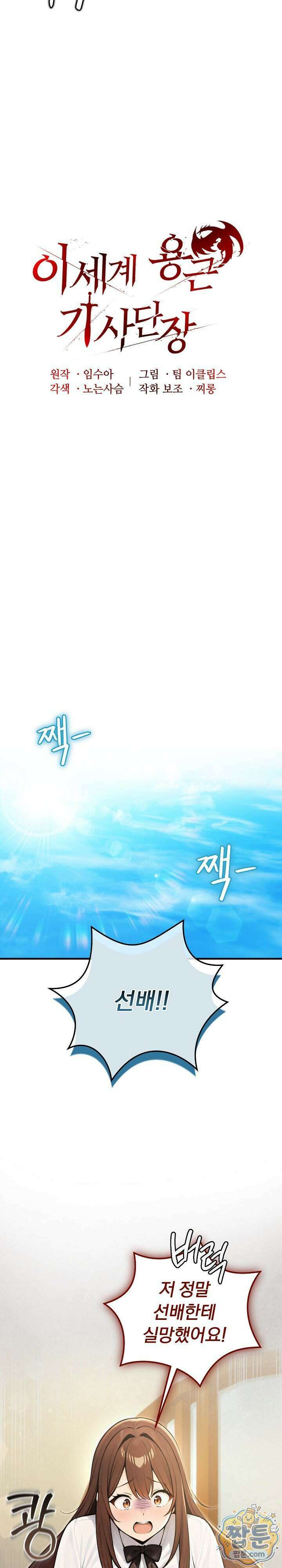 이세계 용근 기사단장 105화 6