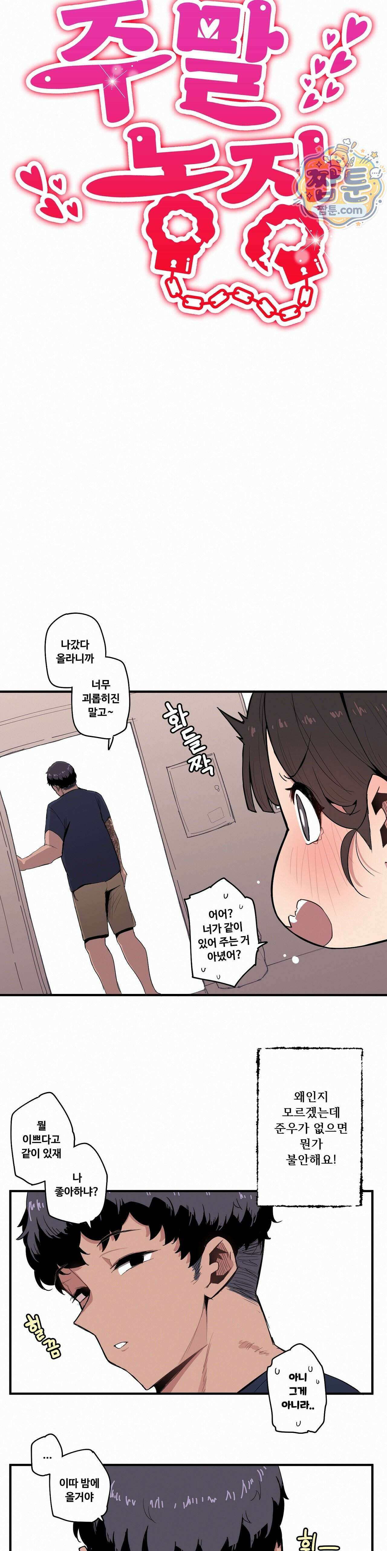 주말 농장 8화 3