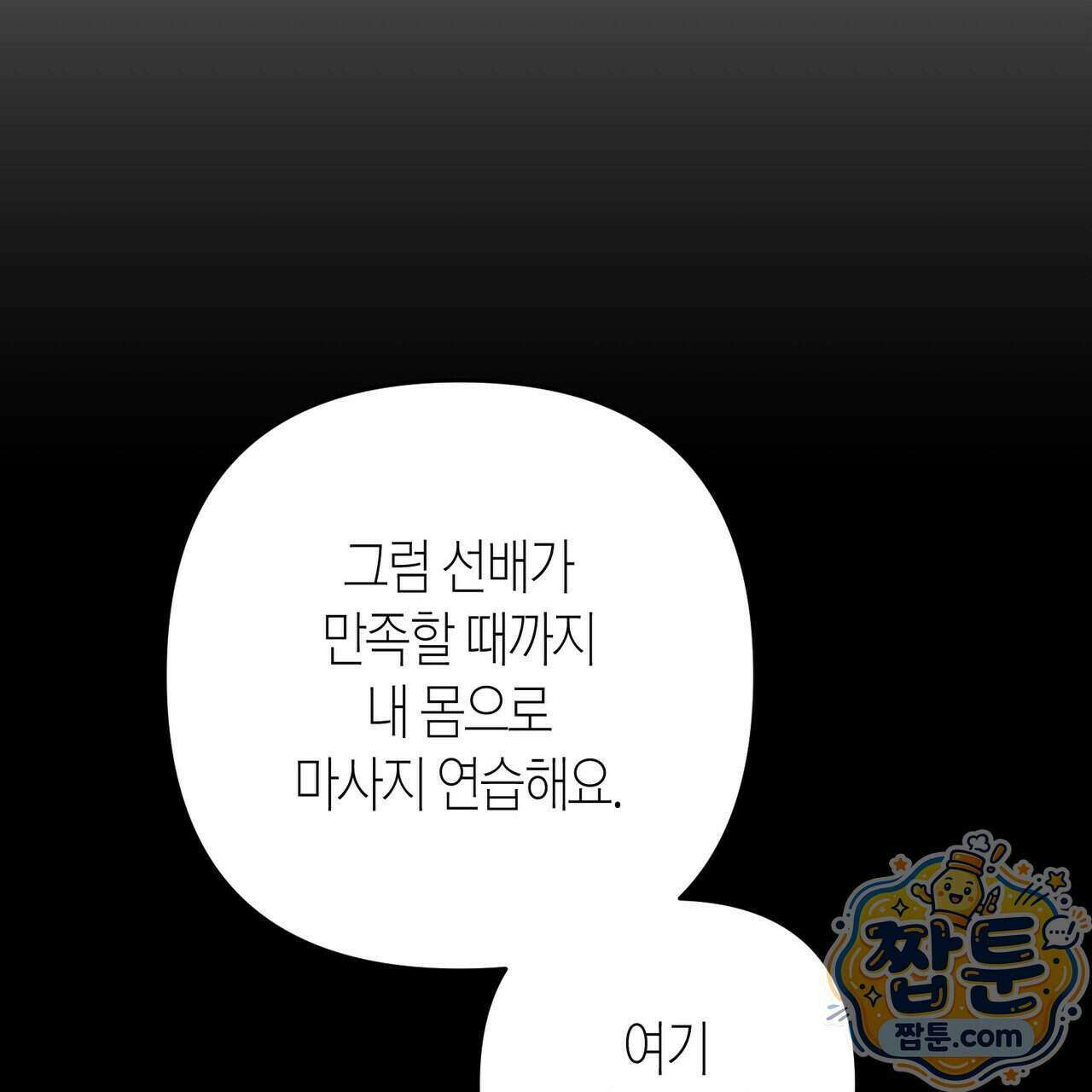 터치 유어 바디 (Touch Your Body) 28화 23