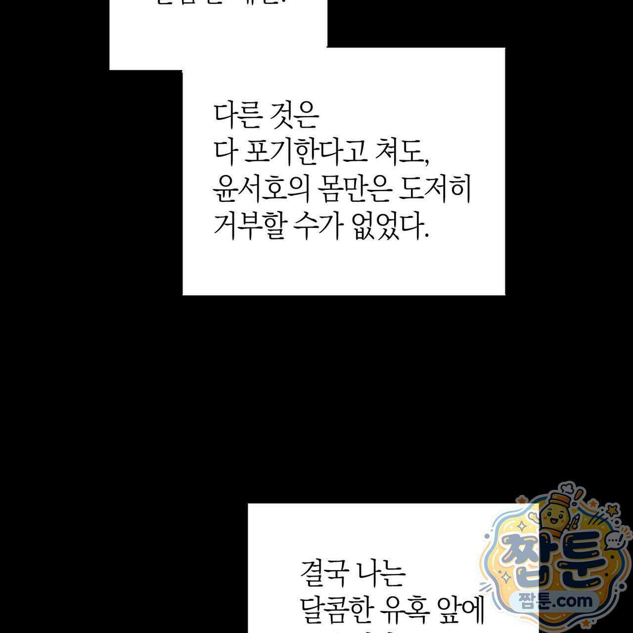 터치 유어 바디 (Touch Your Body) 28화 26