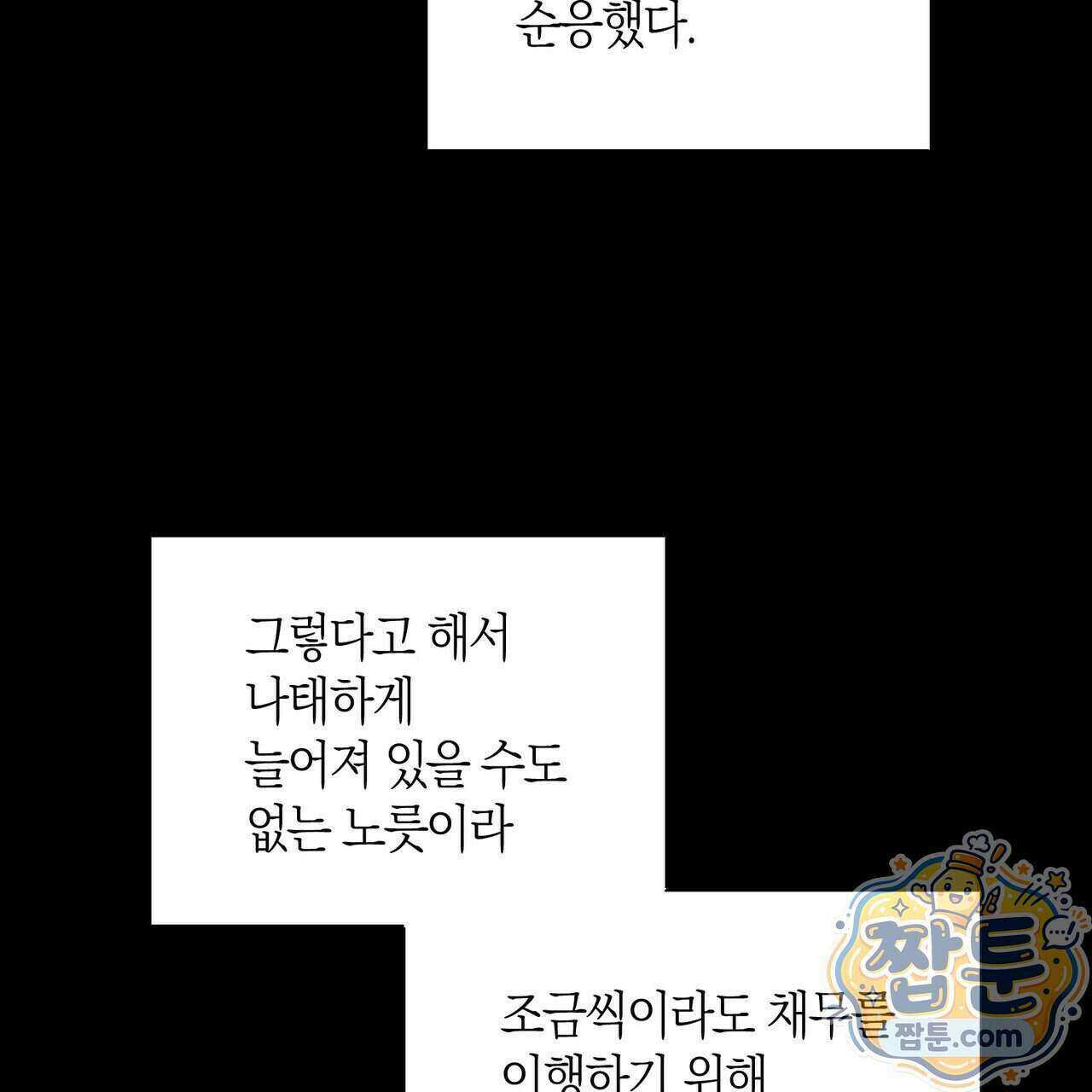 터치 유어 바디 (Touch Your Body) 28화 27
