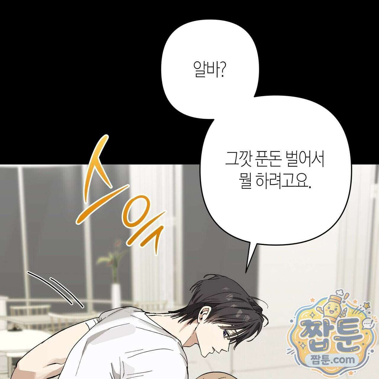 터치 유어 바디 (Touch Your Body) 28화 29