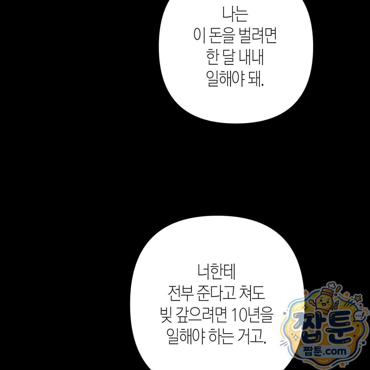 터치 유어 바디 (Touch Your Body) 28화 31