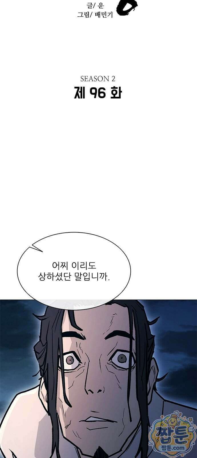 무사만리행 시즌2 96화 3