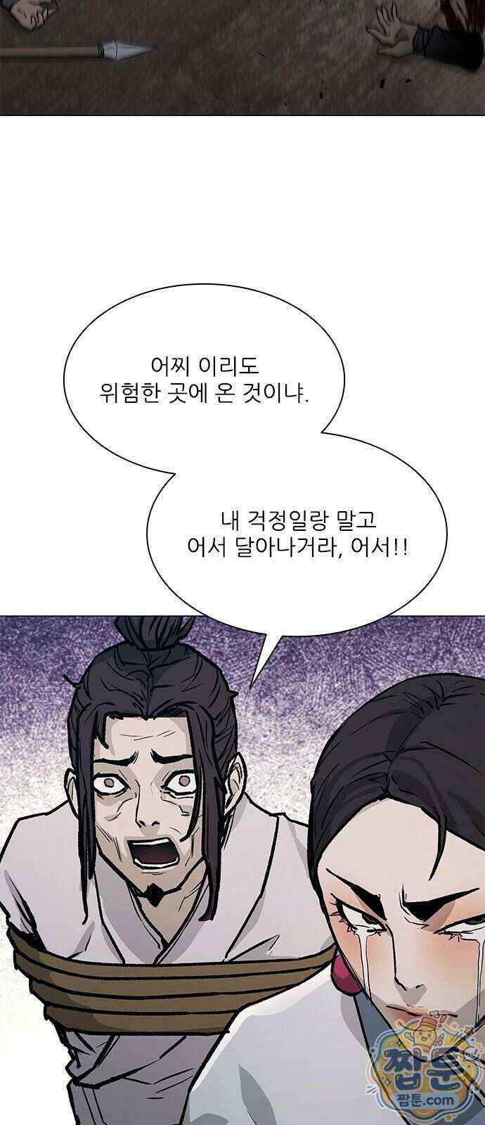 무사만리행 시즌2 96화 10