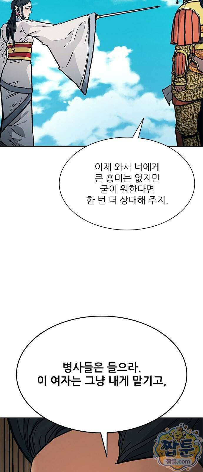 무사만리행 시즌2 96화 17