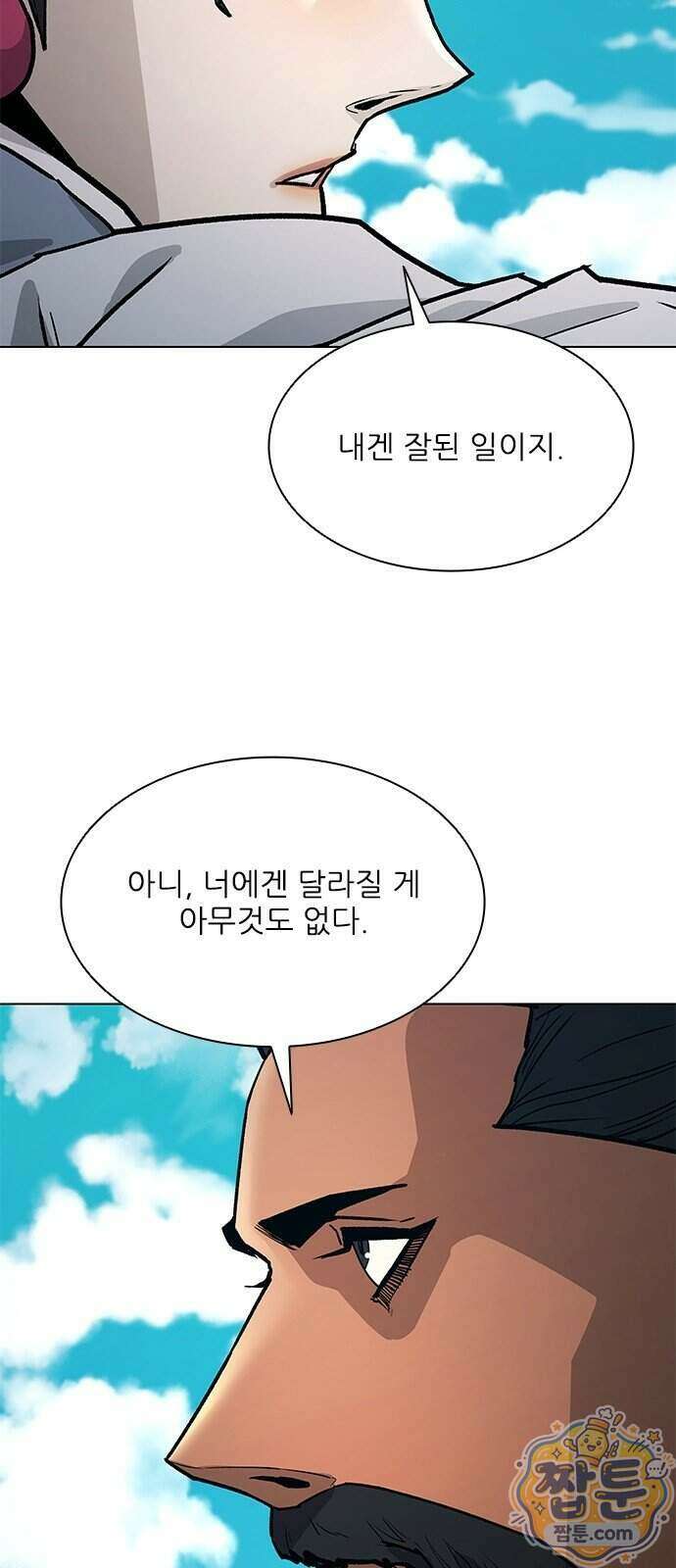 무사만리행 시즌2 96화 20