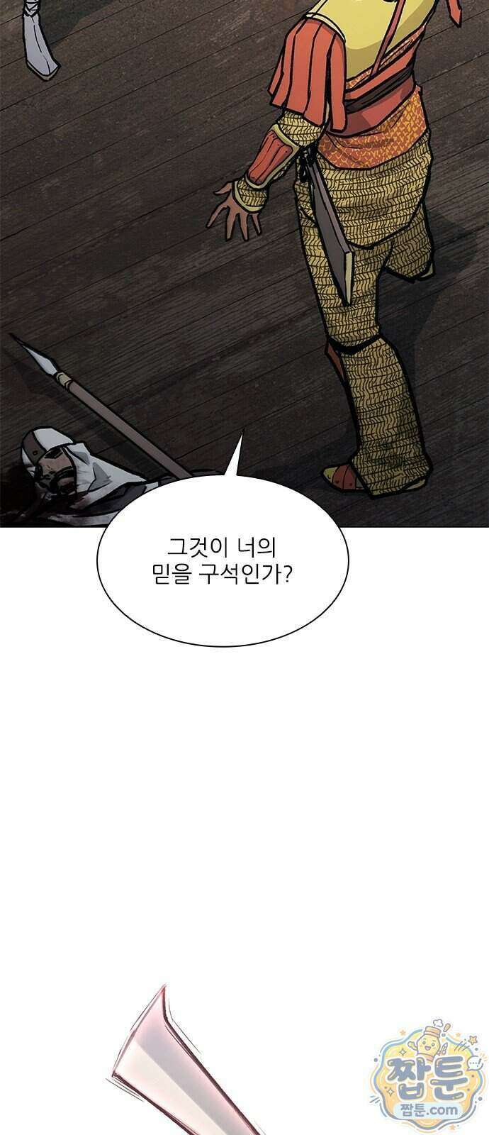 무사만리행 시즌2 96화 30
