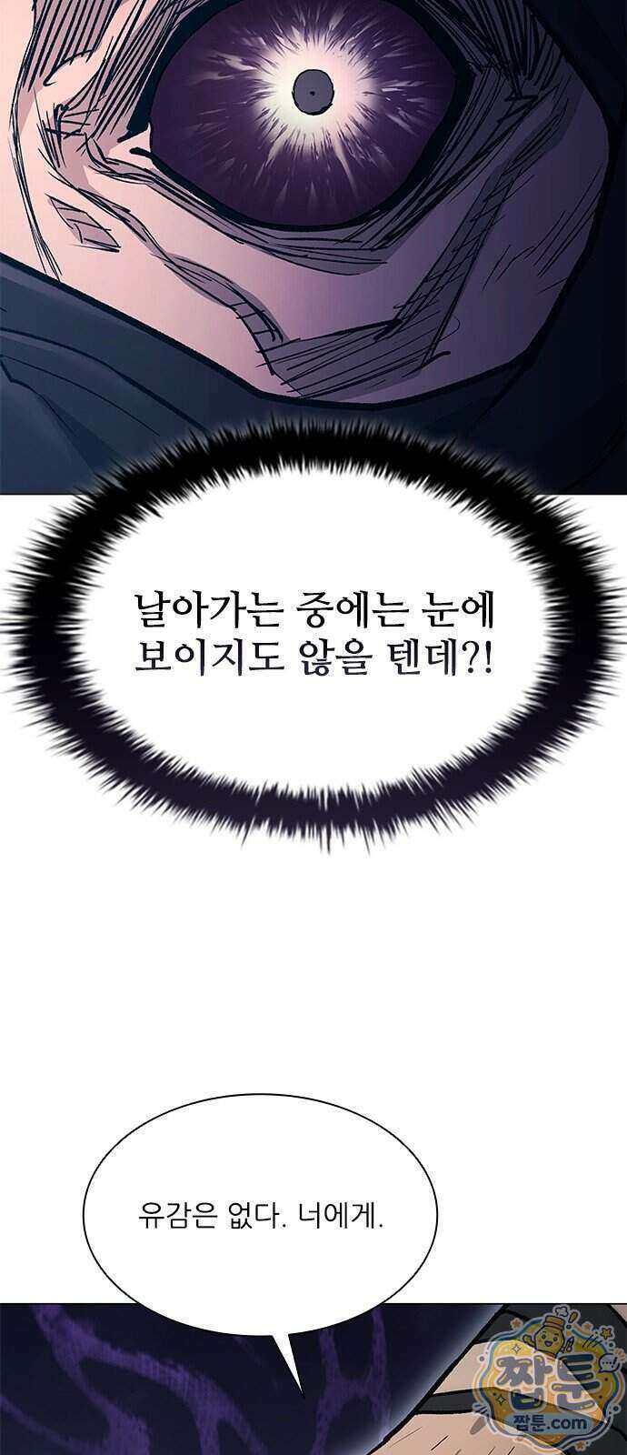 무사만리행 시즌2 96화 63