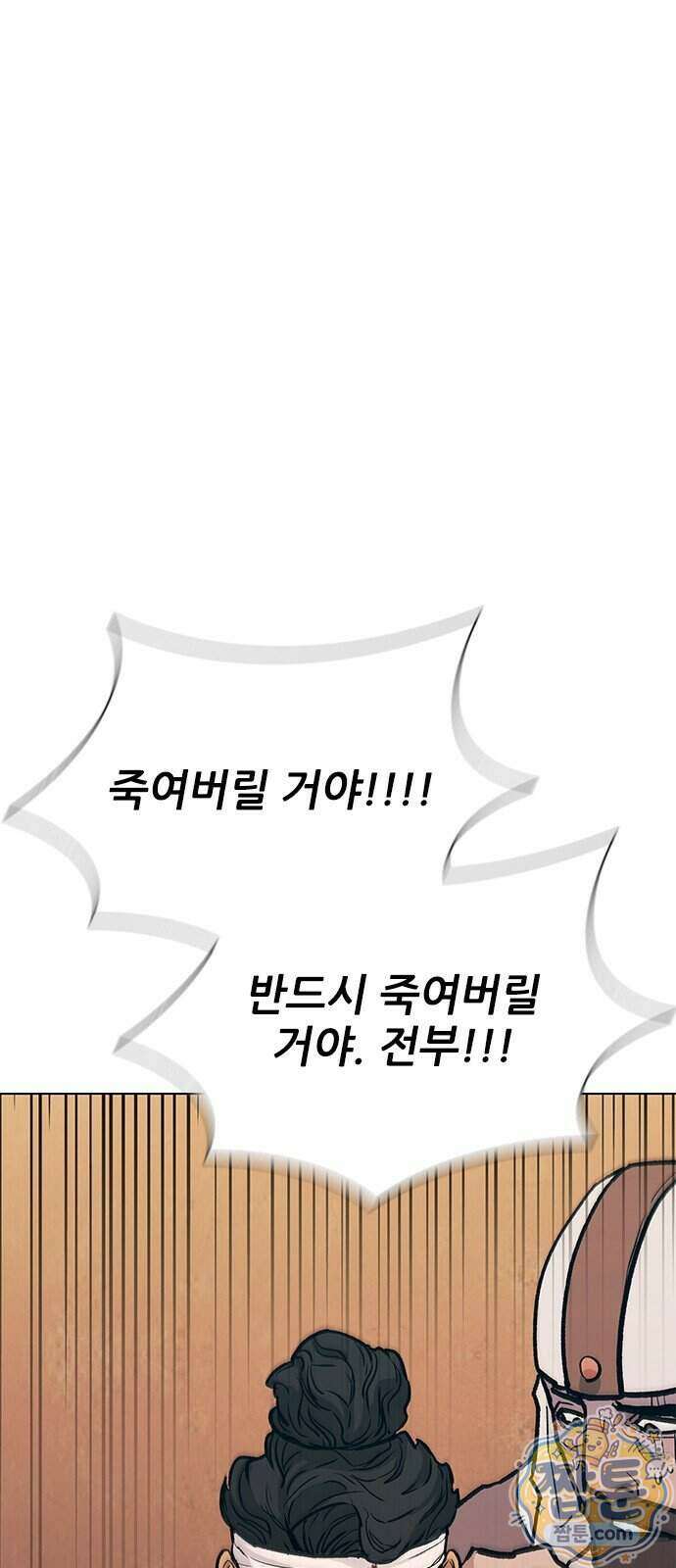 무사만리행 시즌2 96화 79
