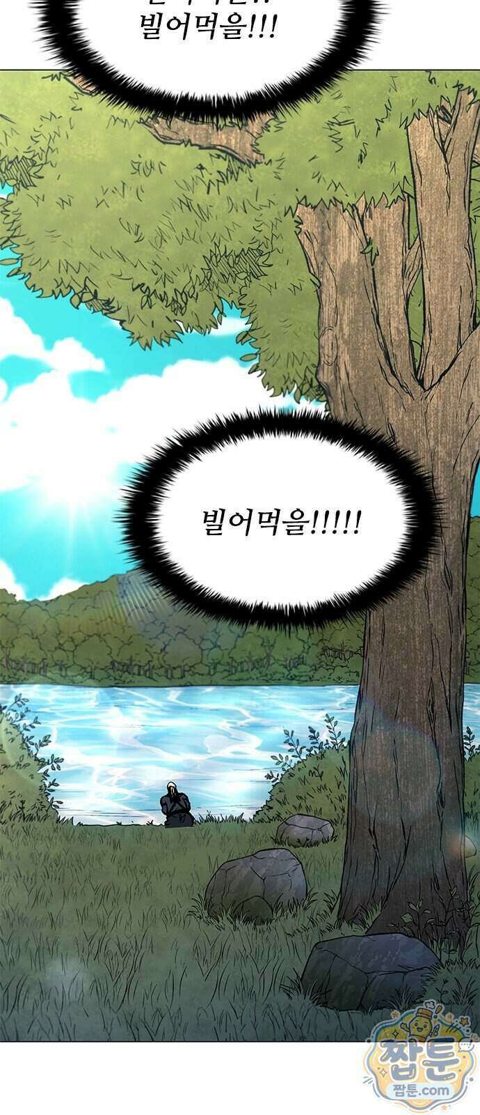 무사만리행 시즌2 96화 90