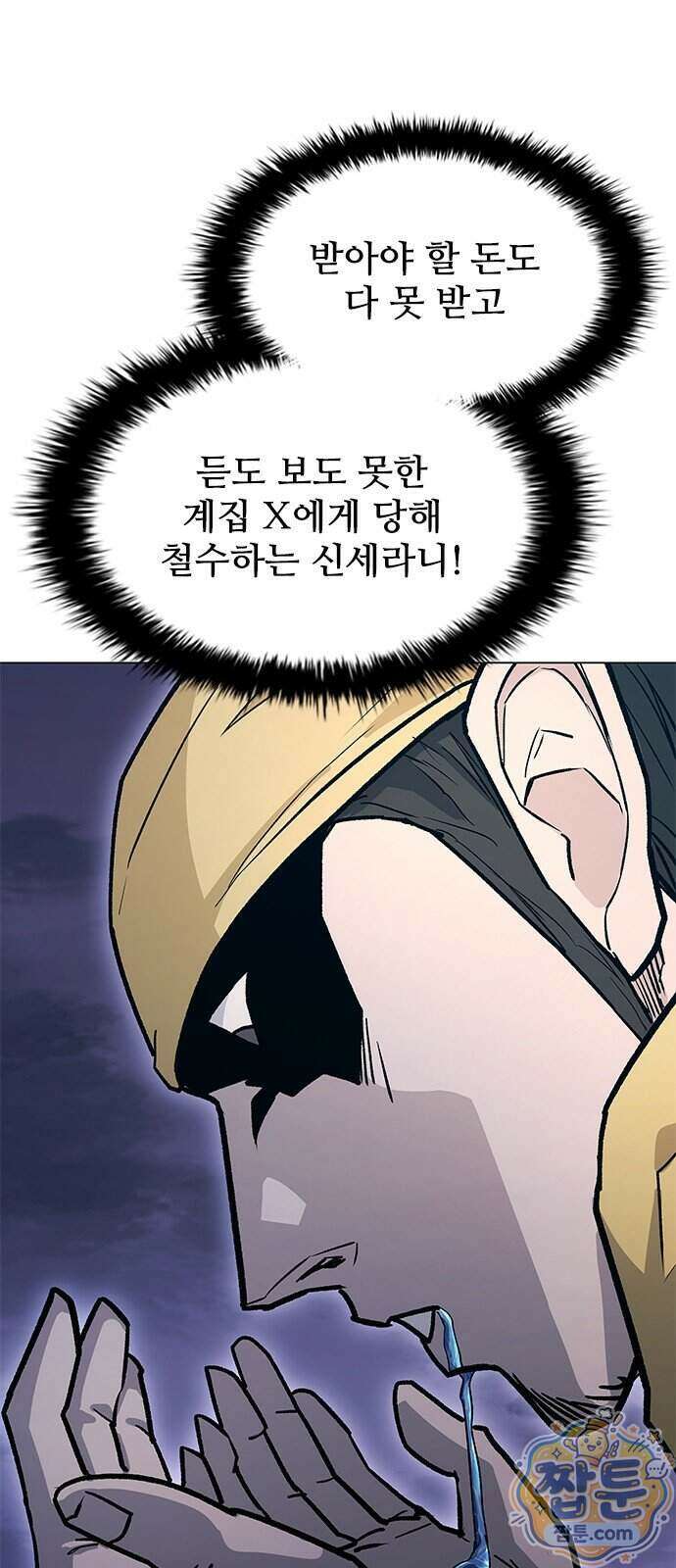 무사만리행 시즌2 96화 91