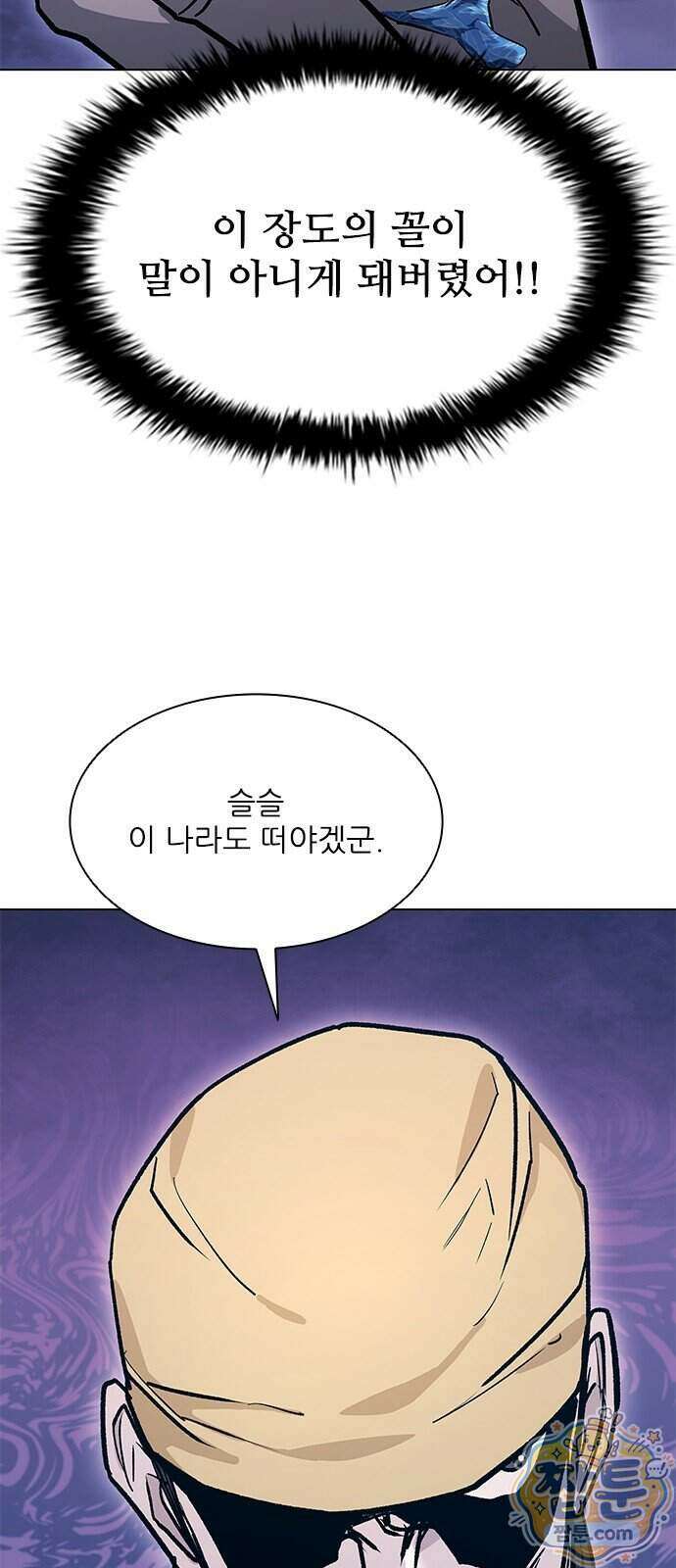 무사만리행 시즌2 96화 92