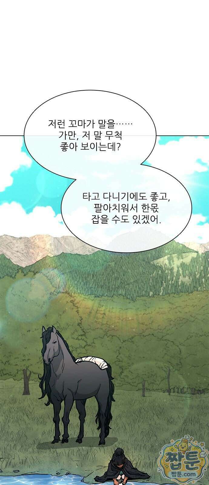 무사만리행 시즌2 96화 95