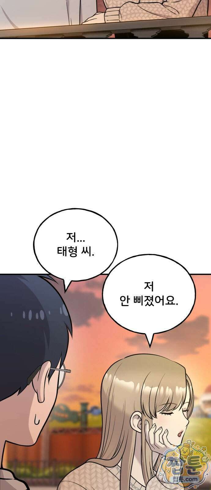 안녕 오목눈이 그리핀! 55화 6