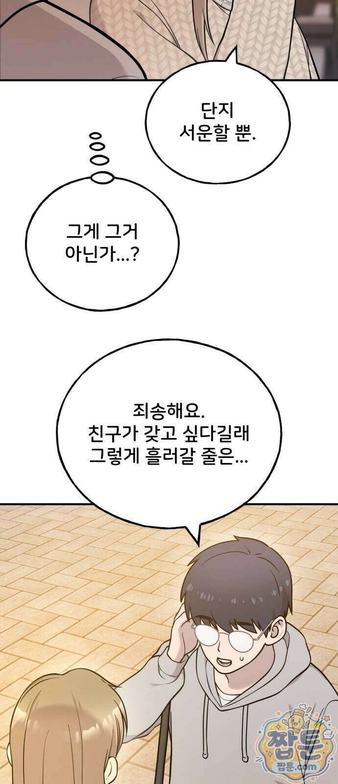 안녕 오목눈이 그리핀! 55화 7
