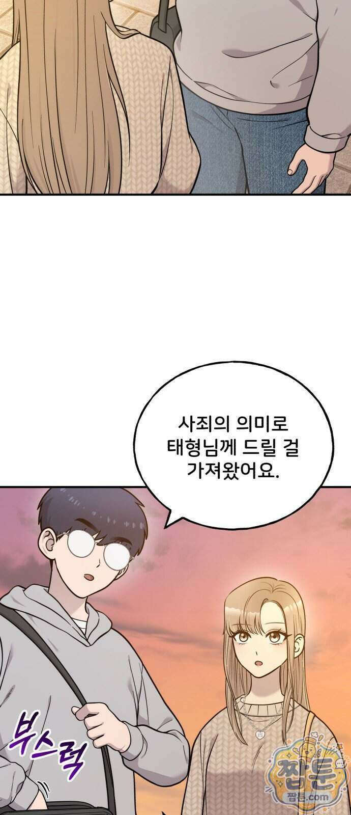 안녕 오목눈이 그리핀! 55화 8