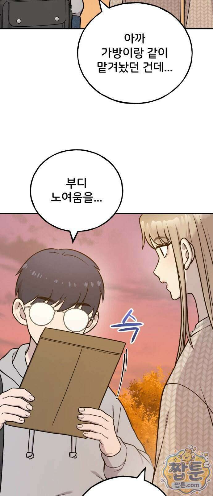 안녕 오목눈이 그리핀! 55화 9