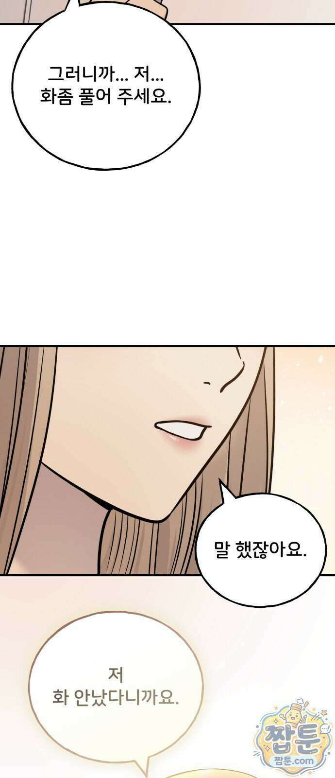 안녕 오목눈이 그리핀! 55화 14