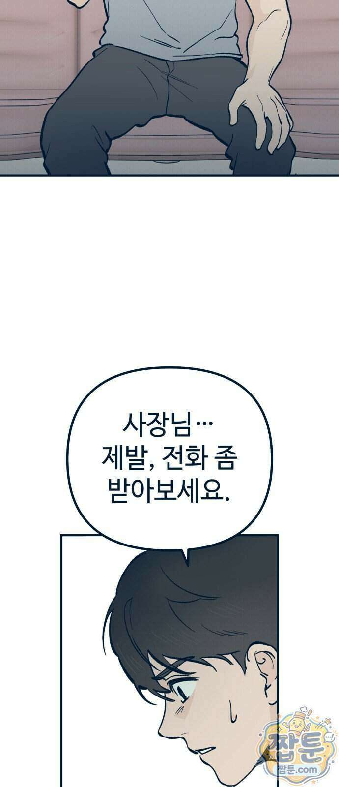 강남싱크 4화 10