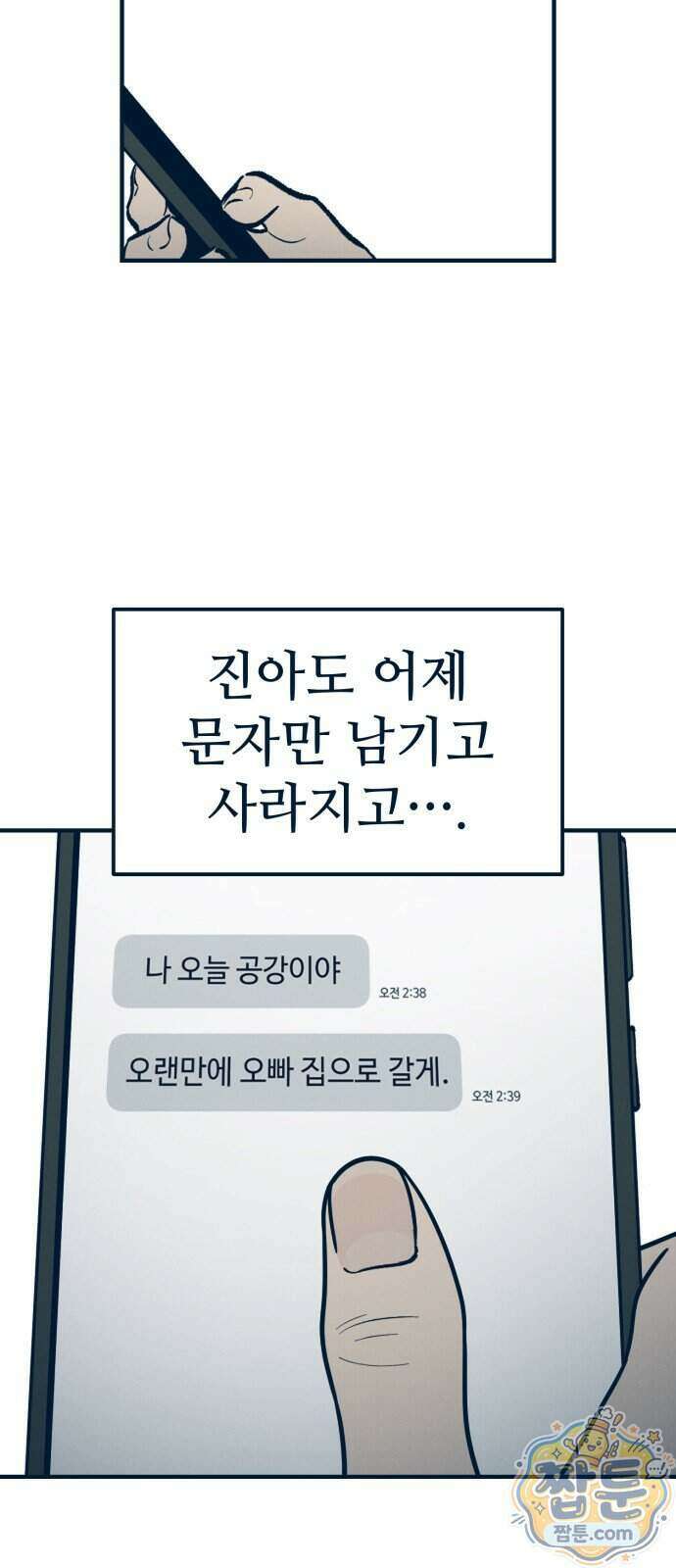 강남싱크 4화 11