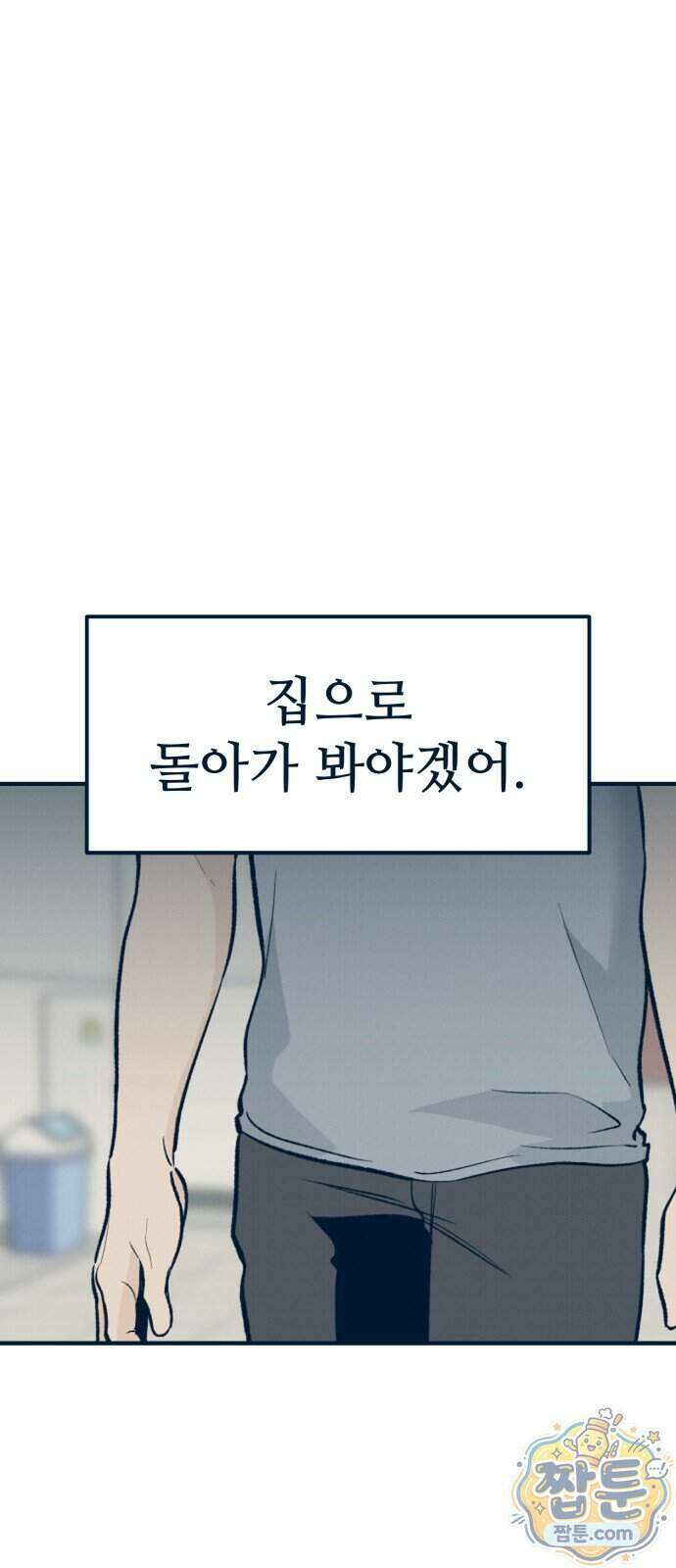 강남싱크 4화 12