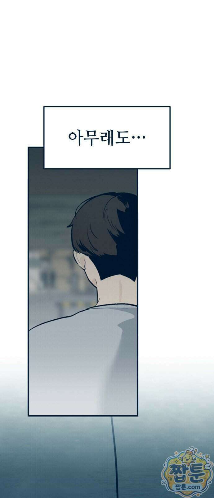 강남싱크 4화 13