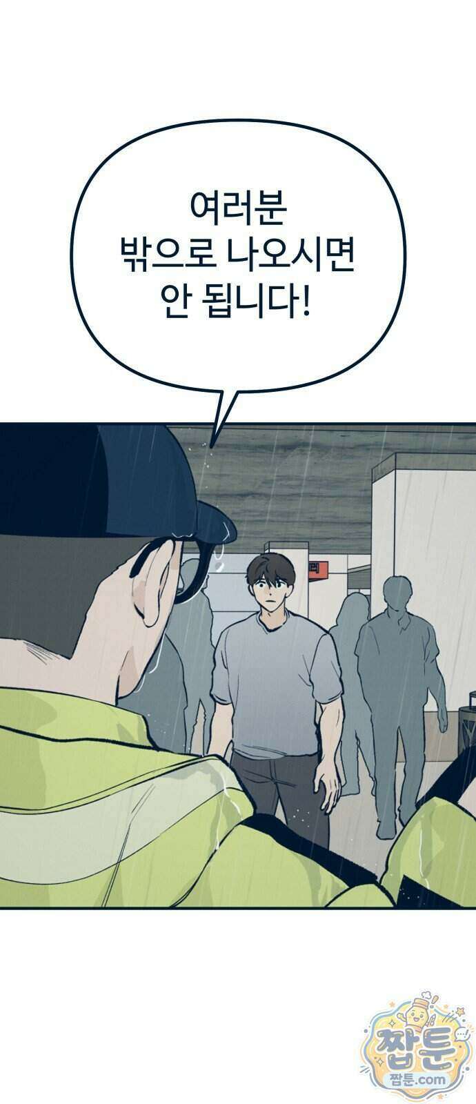 강남싱크 4화 15