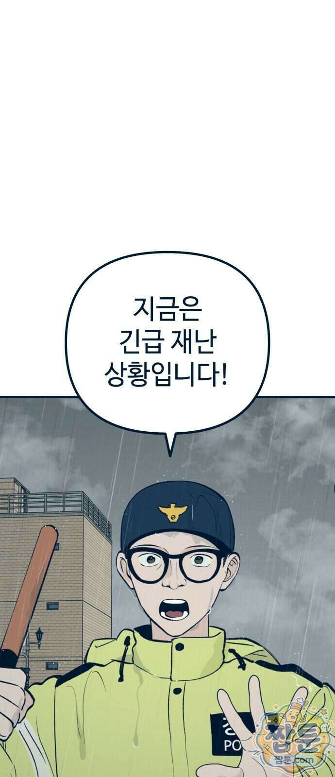 강남싱크 4화 16